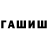 Бошки Шишки Amnesia Sergei Biriukow
